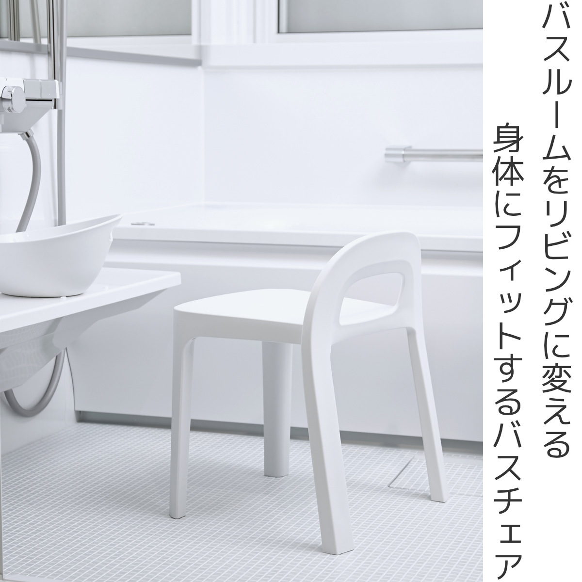 風呂椅子 RETTO レットー Aラインチェア 座面高さ 35cm 日本製 （ 風呂