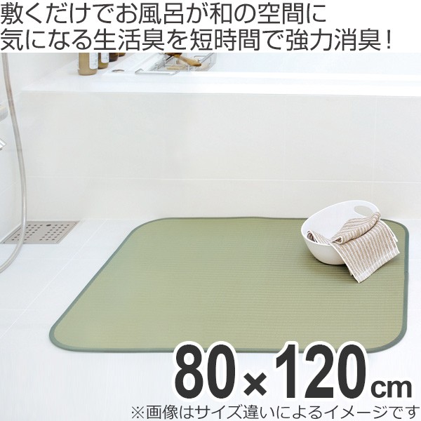 和美 洗える畳 お風呂畳 お風呂用畳マット スモールサイズ 縦60cm×横
