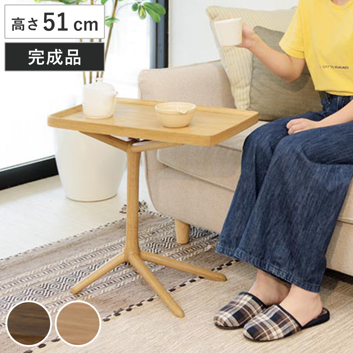 東谷 サイドテーブル 高さ51cm 2way 天然木 （ テーブル ナイト