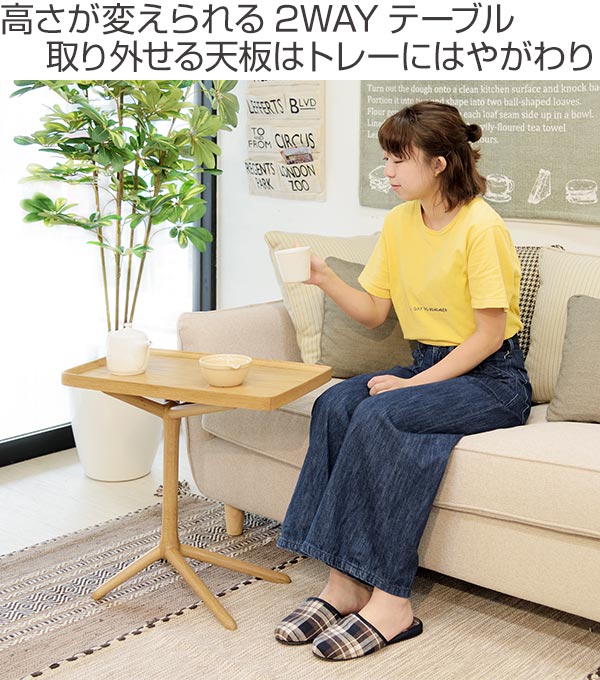 東谷 サイドテーブル 高さ51cm 2way 天然木 （ テーブル ナイト