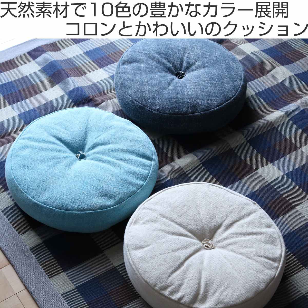 HAGiHARA（萩原） クッション 座布団 インド綿フロアラウンド