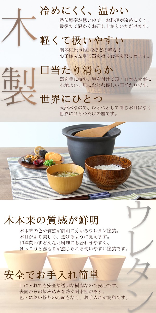 汁椀 木製 340ml 羽反汁椀 ナチュラル 棗 ナツメ 天然木 食器 （ お椀