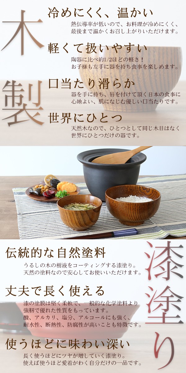 汁椀 木製 340ml 羽反汁椀 棗 ナツメ 漆 天然木 食器 （ お椀 椀