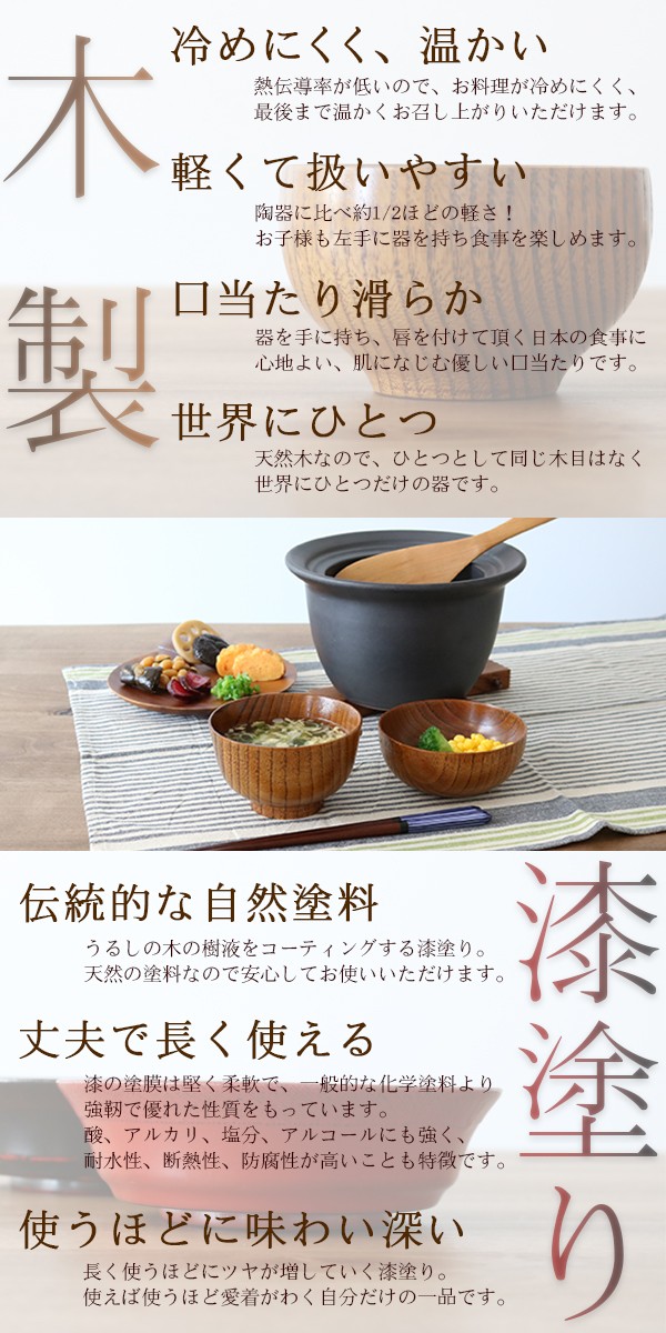 汁椀 木製 300ml 羽反汁椀 漆 天然木 食器 同色6個セット （ お椀 椀