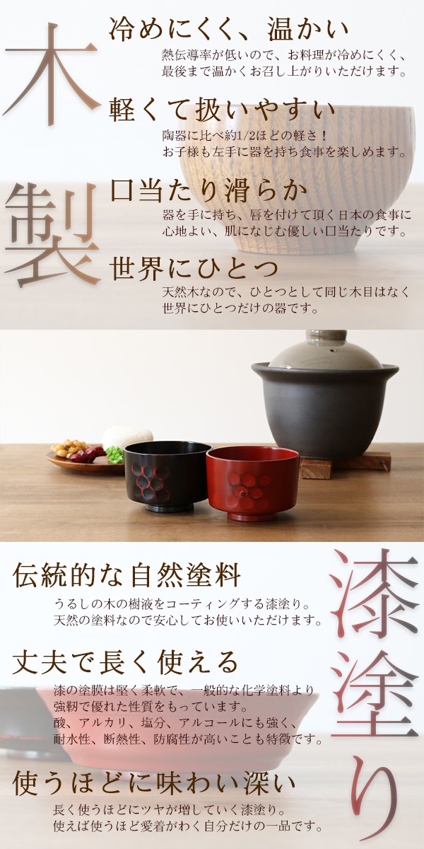 汁椀 木製 290ml 楽多用椀 漆 煮物椀 天然木 食器 同色6個セット