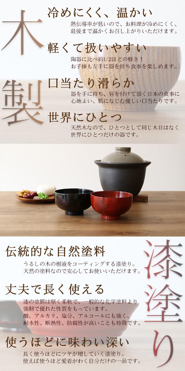 汁椀 木製 350ml さくら汁椀 漆 桜 天然木 同色6個セット （ お椀 椀