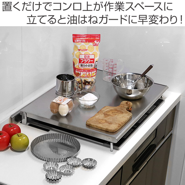 ヨシカワ コンロカバー ステンレス製 スーパーエンボス加工 60cm用