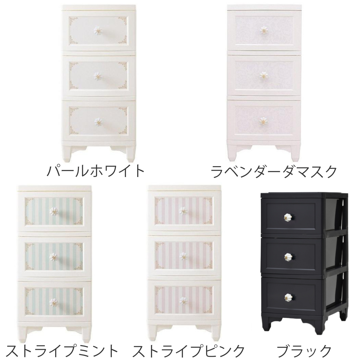 チェスト 3段 ドレスチェンジチェスト ガーリー系 クラシカルデザイン