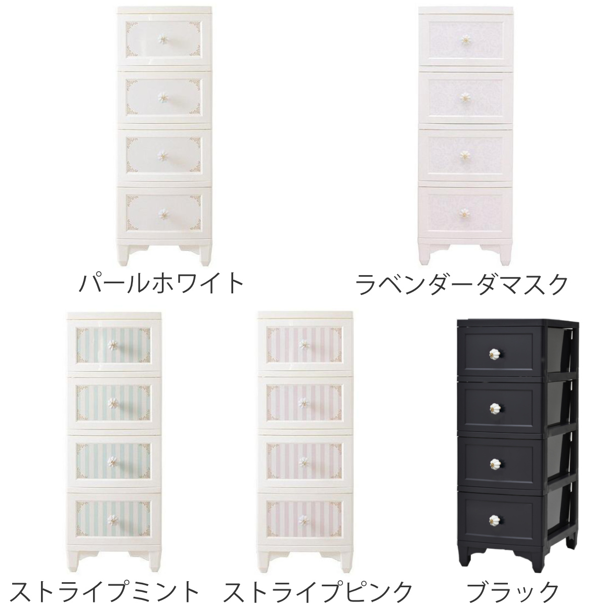 チェスト 4段 ドレスチェンジチェスト ガーリー系 クラシカルデザイン