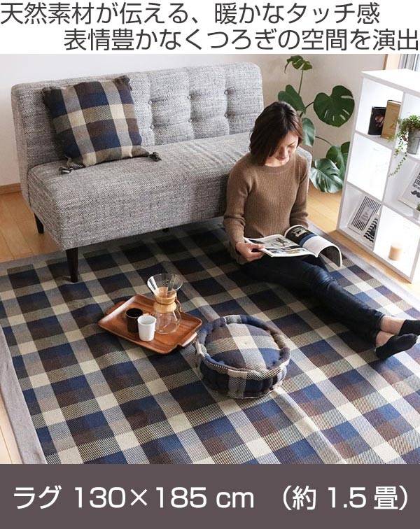 ラグ 1.5畳 130×185cm ラグマット インド綿 ウール混 MELMO