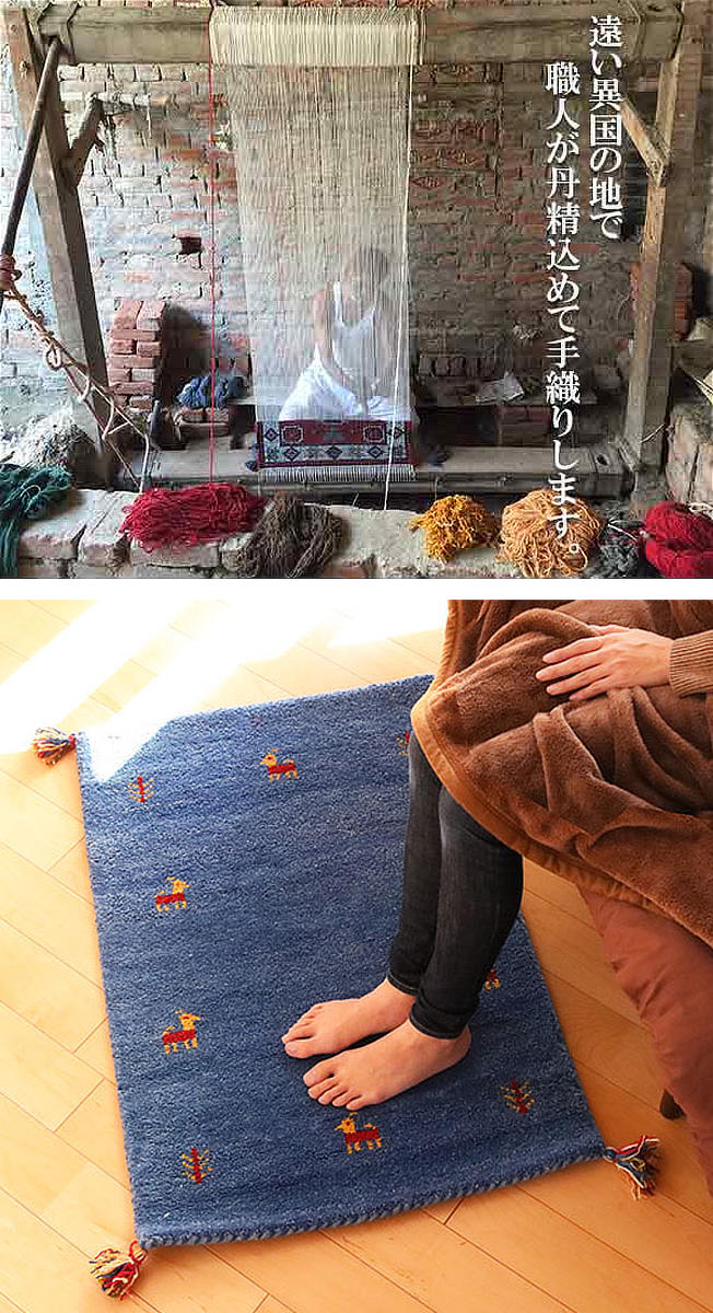 インテリアマット 60×90cm 手織り ギャッベ 屋内 玄関マット