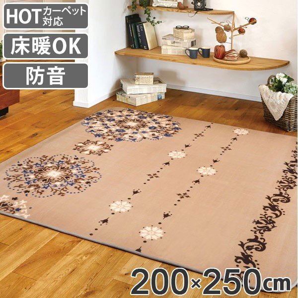 □在庫限り・入荷なし□ ラグ 厚手 3畳 200×250cm 床暖 ホット 