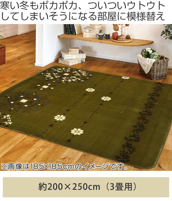 ラグ 厚手 3畳 200×250cm 床暖 ホットカーペット対応 ラグマット グリーン オーナメント （ カーペット カバー マット ）