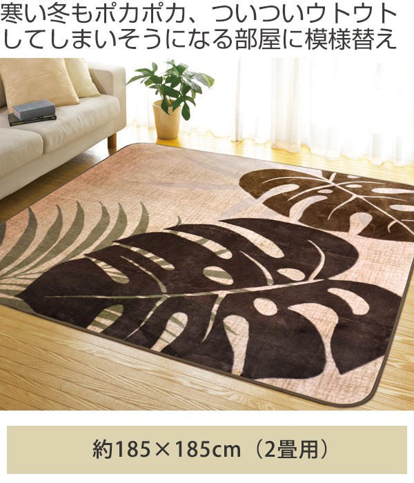□在庫限り・入荷なし□ ラグ 2畳 185×185cm 床暖 ホット