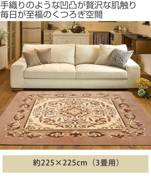 ラグ 厚手 3畳 225×225cm 床暖 ホットカーペット対応 ラグマット