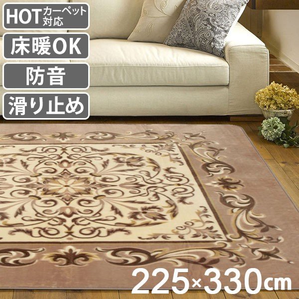 カーペット 厚手 4畳 200×300cm 床暖 ホットカーペット対応