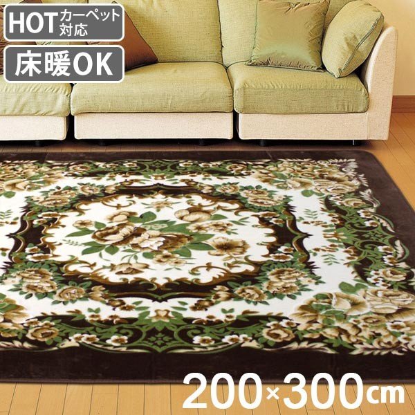 ラグ 3畳 200×250cm 床暖 ホットカーペット対応 ラグマット