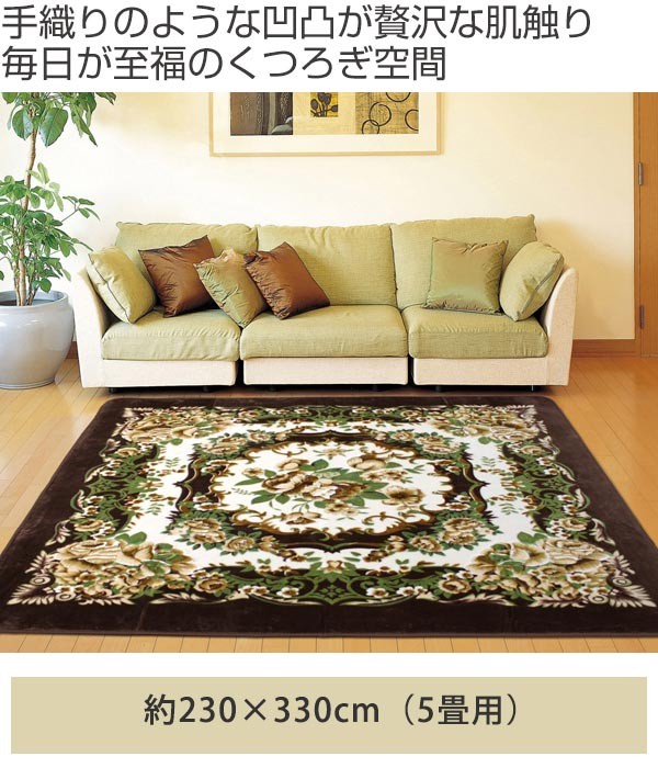 カーペット 5畳 230×330cm 床暖 ホットカーペット対応 ラグマット