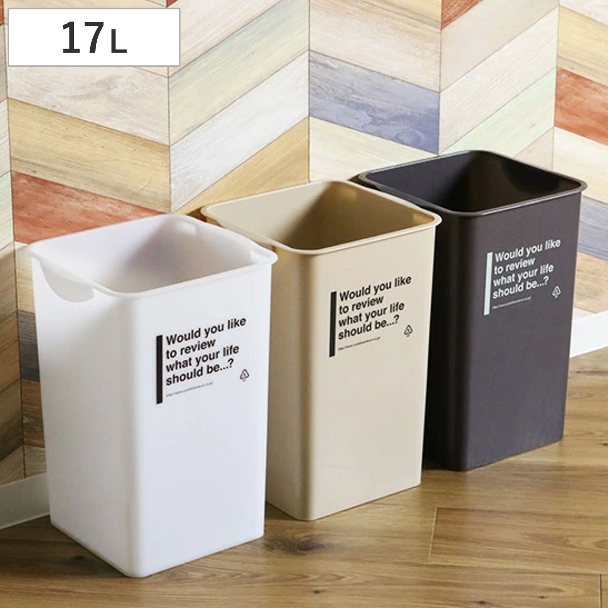 ゴミ箱 スクエアダスト カフェスタイル 17L ホワイト （ ごみ箱