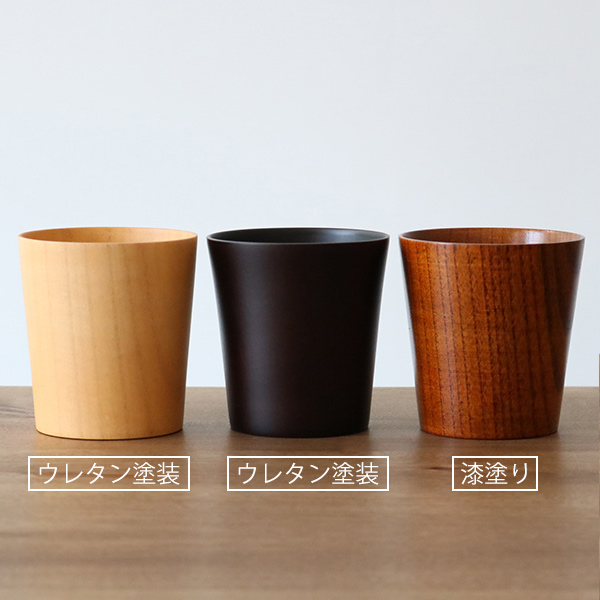 コップ 240ml 木製 タンブラー 漆 天然木 食器 ナチュラル