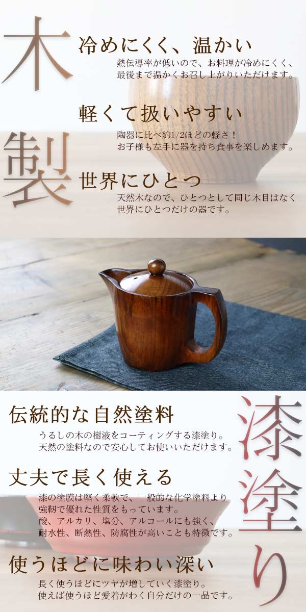 急須 一体型 漆 木製 ティーポット 天然木 食器 （ 木製ポット 漆塗り
