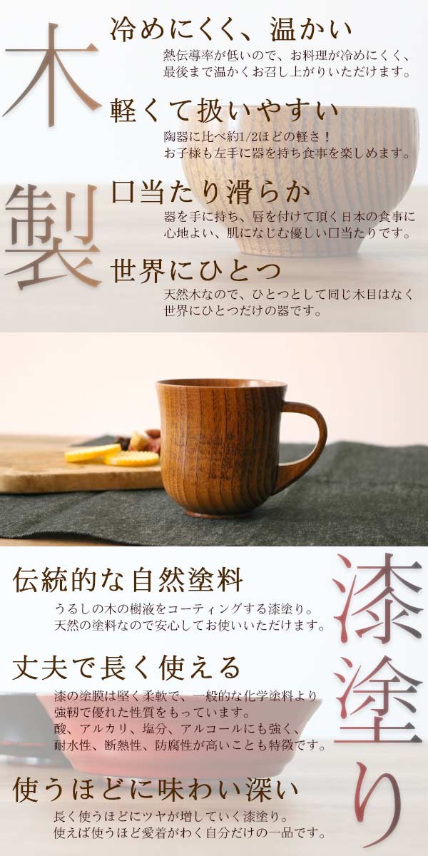 マグカップ 260ml 木製 漆 ティーカップ 天然木 食器 （ コップ マグ