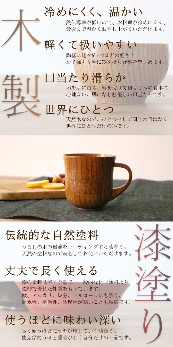 マグカップ 260ml 木製 漆 ティーカップ 天然木 食器 （ コップ マグ