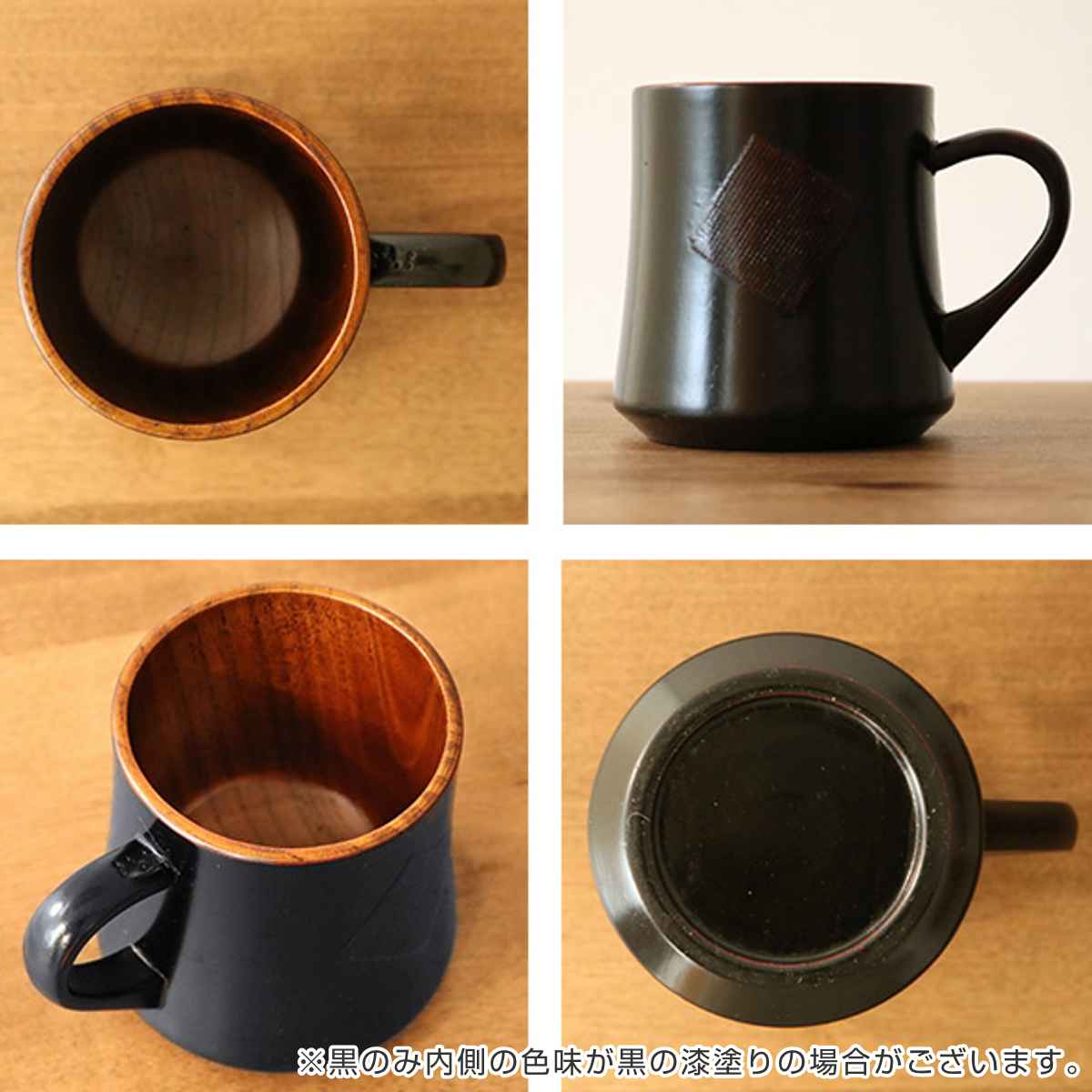 マグカップ 200ml くつろぎ 木製 漆 （ コップ マグ カップ コーヒー