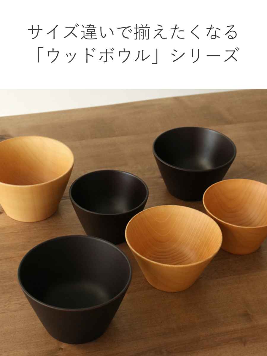 ウッドボウル 木製 440ml L 木目 ボウル 天然木 食器 同色6個セット