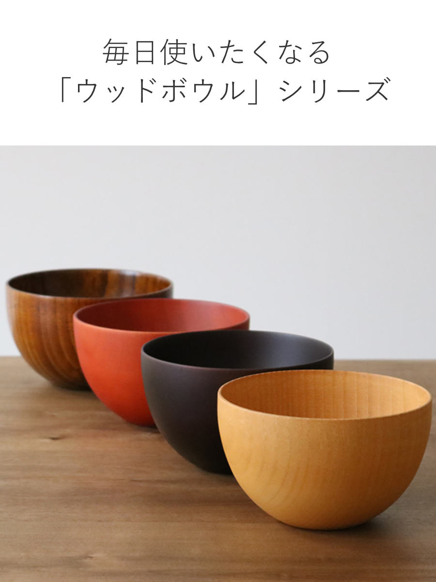 ナチュラルボウル 木製 540ml L 木目 ボウル 漆 天然木 食器
