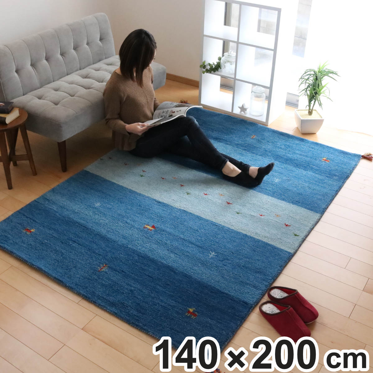 ラグ 1畳半 140×200cm 手織り マット ラグマット ギャッベ D20