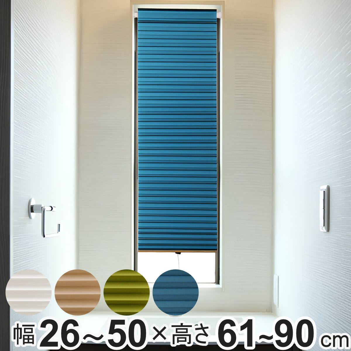 シェード 断熱スクリーン 小窓用 サイズオーダー 幅26〜50×高さ61