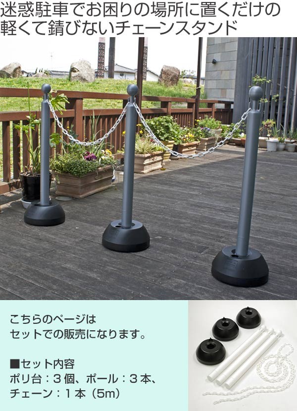 MITSUGIRON（ミツギロン） 駐車場スタンド チェーン付き 3本入り