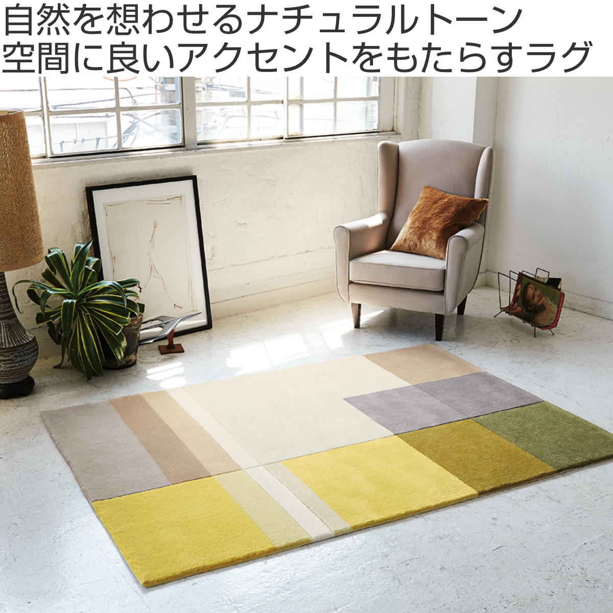 東リ（TOLI） ラグ 140×200cm 約1.5畳 厚手 防ダニ ホットカーペット