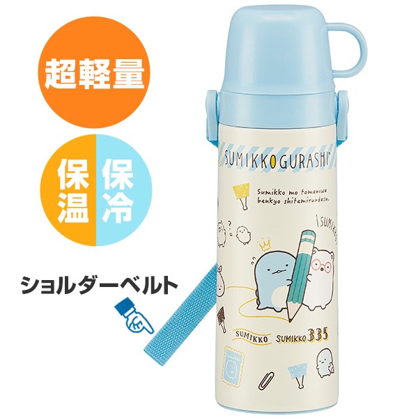 子ども用ステンレス水筒 ホワイトグレー 水筒 子供 600ml キッズ ステンレスボトル 2WAY 2WB-600D