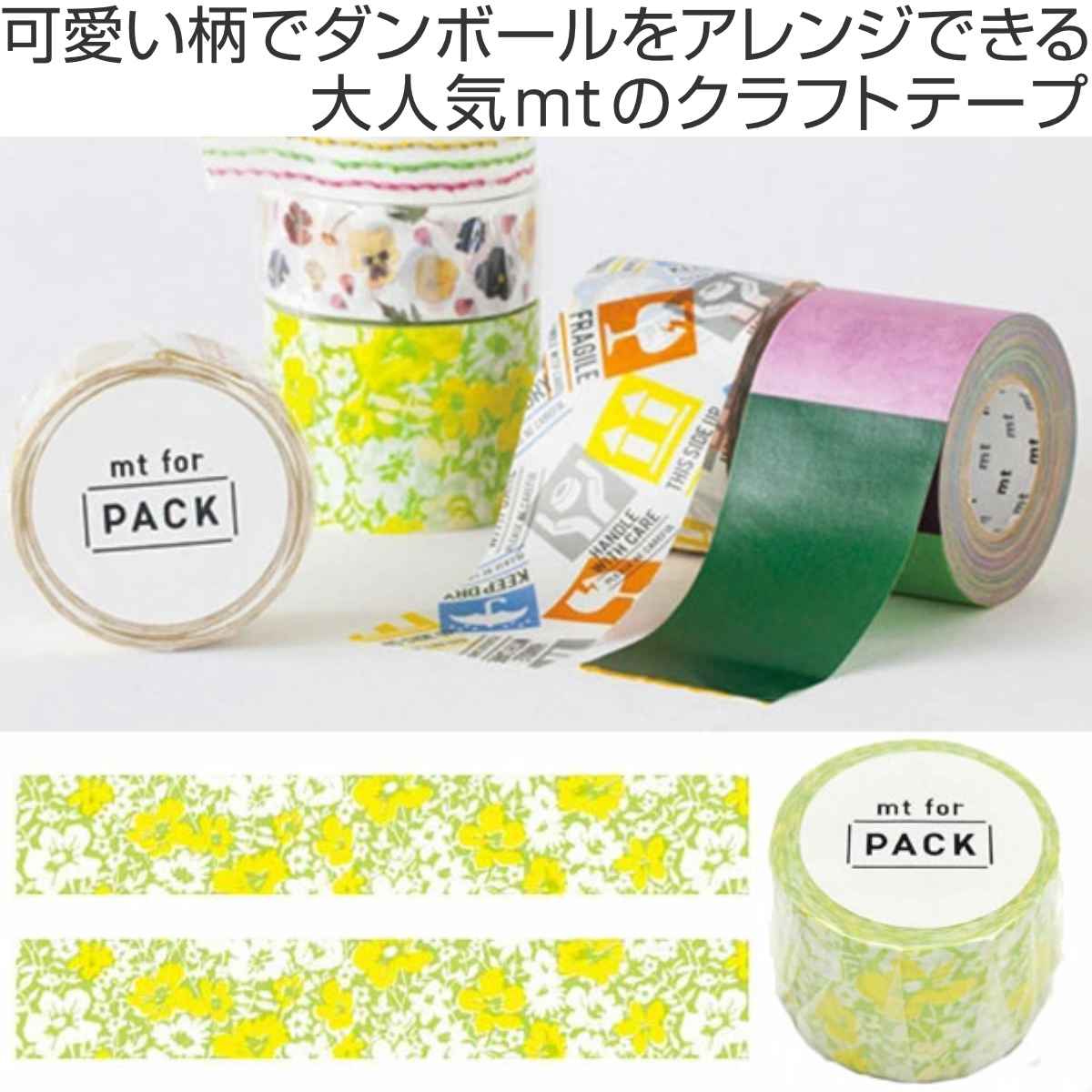 クラフトテープ 粘着テープ 幅広 mt for PACK 花柄 幅45mm