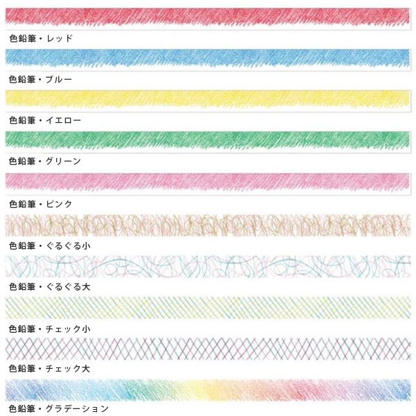 マスキングテープ マステ mt art tape 色鉛筆 15mm幅セット （ 貼って