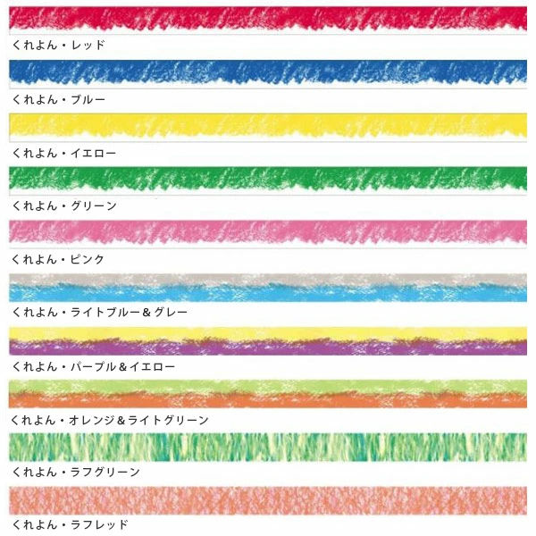 マスキングテープ マステ mt art tape くれよん 9mm幅セット （ 貼って