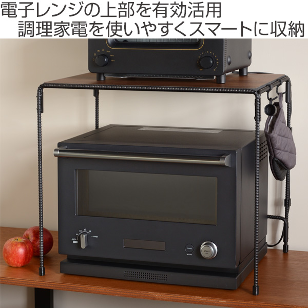 レンジ上ラック BOW 幅56cm 高さ48cm 鉄筋製 （ レンジラック 電子