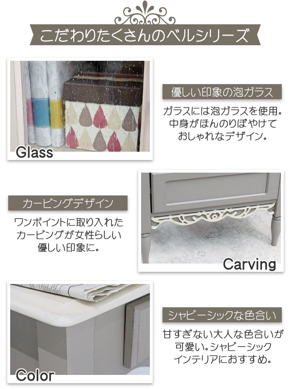 キャビネット ガラス扉 フレンチシャビー Belle 幅55cm （ 本棚 収納棚