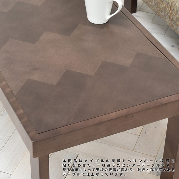 センターテーブル 天然木 ローテーブル ヘリンボーン 幅90cm （ 木製