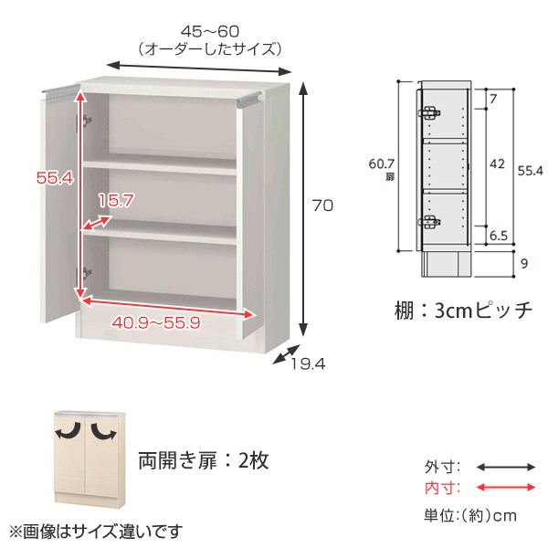 カウンター下収納 幅オーダー 扉付 スリムタイプ 高さ70cm 幅45〜60cm