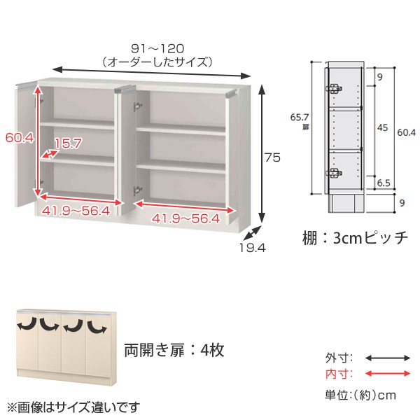 カウンター下収納 幅オーダー 扉付 スリムタイプ 高さ75cm 幅91〜120cm