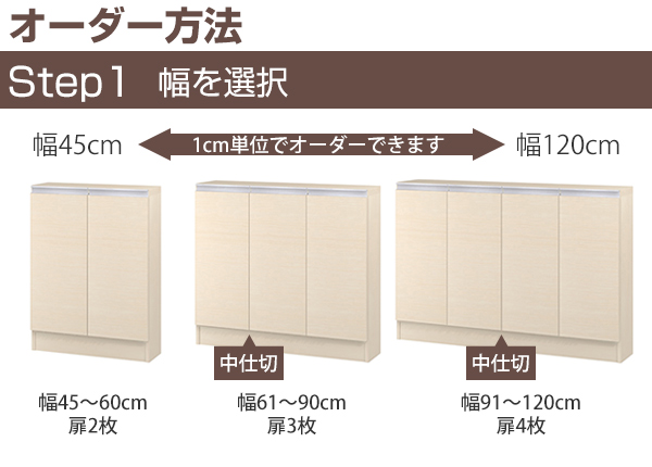 カウンター下収納 幅オーダー 扉付 レギュラータイプ 高さ70cm 幅61