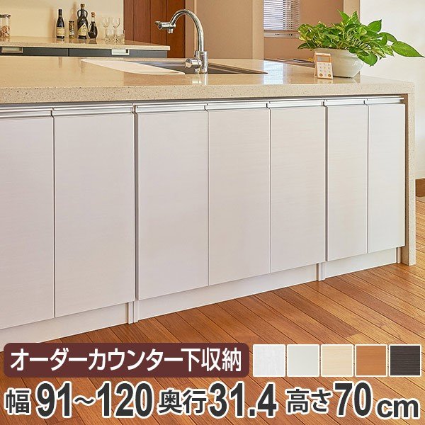 高さ70cmレギュラー　幅91～120cm