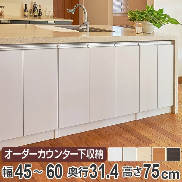 高さ75cmレギュラー　幅45～60cm