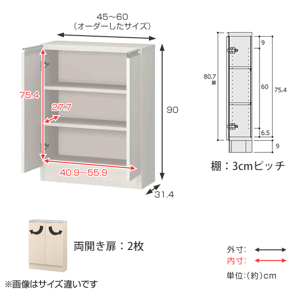 カウンター下収納 幅オーダー 扉付 レギュラータイプ 高さ90cm 幅45