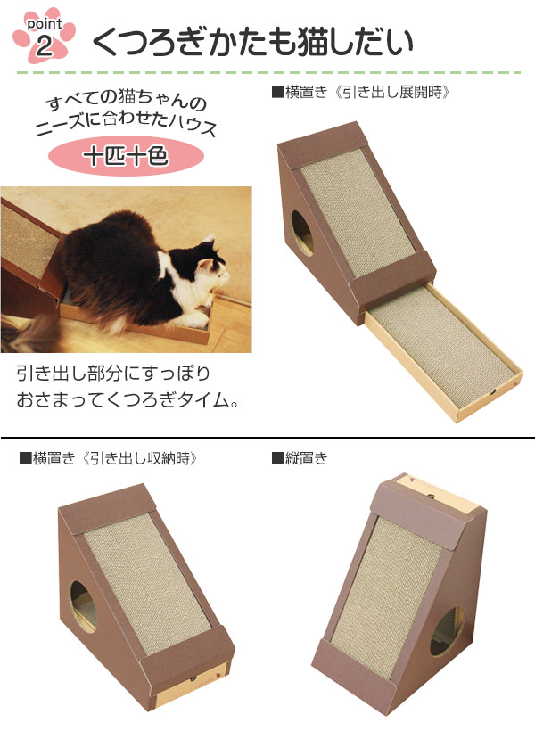 キャットハウス 三角屋根 またたび 爪とぎ付き 猫 ペットハウス nekoto