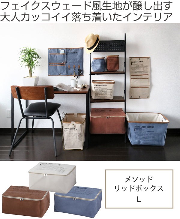 収納ボックス ふた付き 幅44×奥行34×高さ20cm 布 リッドボックス L