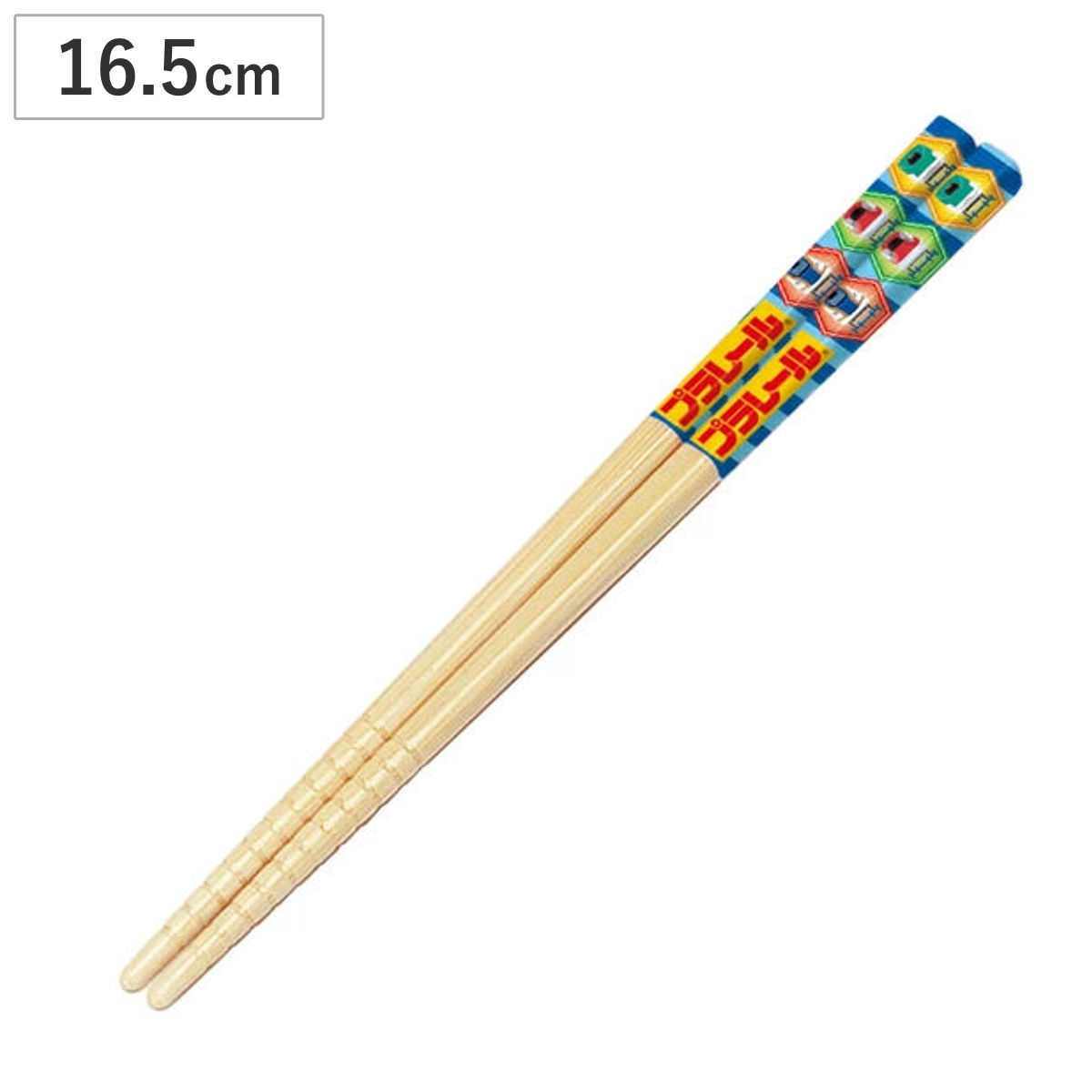 スケーター 竹箸 16.5cm プラレール すべり止め加工 子供用